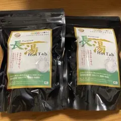 3袋セット／計135錠】長湯ホットタブ Classic 45錠 重炭酸入浴剤