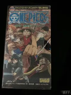 非売品]ONE PIECE～倒せ！海賊ギャンザック～VHS テープ　ワンピース