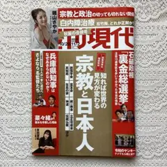 週刊現代 2024年11月2日号　白内障治療　他