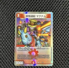 単騎連射マグナム