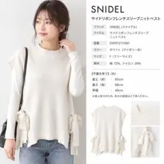 SNIDEL スナイデル サイドリボン ニットセーター ホワイト F