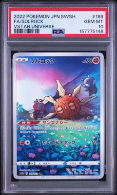 【PSA10】ソルロックAR189/172 VSTARユニバース ポケモンカード PSA10］ソルロック AR[s12a 189/172]VSTARユニバース」 - メルカリ