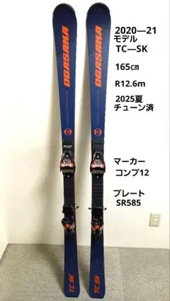 オガサカ スキー板