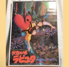 ② 台湾 天空の城ラピュタ 劇場 特典 A3 ポスター Amazon.co.jp: 映画ポスター ラピュタ 空の城 27 x 40インチ