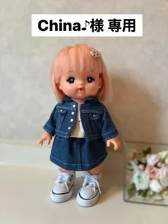 China♪様　専用