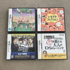 DS4本セット★ どうぶつの森　トモダチコレクション　逆転裁判　脳トレ