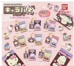 サンリオキャラクターズ キャラパキ ミニチュアコレクション　セット