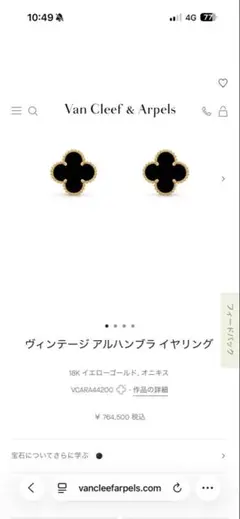2026年最新】Van Cleef & arpels アルハンブラ オニキス ピアスの人気
