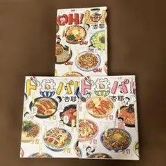 【美品▪️匿名配送】ド丼パ ！1・2 巻＆OH！麺！の3冊セット