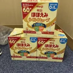 明治ほほえみ らくらくキューブ 1620g（27g×60袋）　3セット
