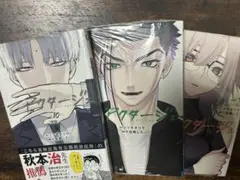 漫画　アクタージュ　8〜10巻