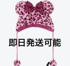 新品未使用　ミニー ファンキャップ レオパード　ヒョウ柄