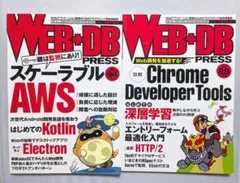 2冊セット WEB+DB Press Vol.89, Vol.94