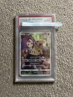 ポケモンカード】PSA10 ミミッキュ CHR 058/049 【値段交渉可】 - メルカリ