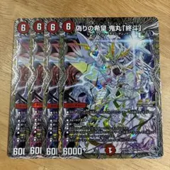 偽りの希望 鬼丸「終斗」 鬼丸ピリオド 4枚セット - メルカリ