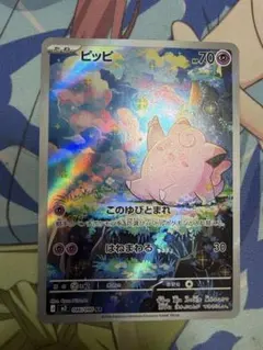 ポケカ ピッピ AR MEGA 拡張パック ムニキスゼロ 086/080 - メルカリ
