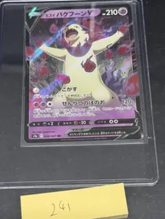 ヒスイバクフーン