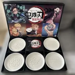 鬼滅　購入特定の豆皿セット
