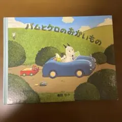 絵本 まとめ売り くまのがっこう junaida バムとケロ 絵本 まとめ売り くまのがっこう junaida バムとケロ 絵本