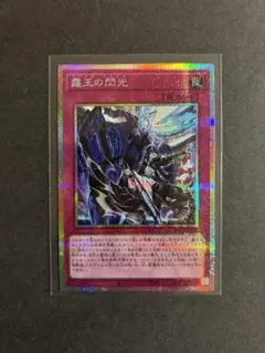 霆王の閃光 ドミナススパーク プリズマティックシークレット 1枚