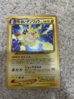 旧裏 わるいデンリュウ ★ 拡張パック第4弾 闇、そして光へ… 旧裏 わるいデンリュウ ☆ 拡張パック第4弾 闇、そして光へ… - メルカリ