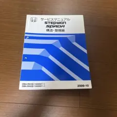 ホンダ ACTY/VAMOS サービスマニュアル 構造・整備編 - メルカリ