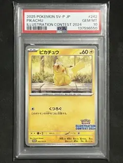 ピカチュウ　イラストレーションコンテスト2024　psa10⑨ 2026年最新】コンテストピカチュウの人気アイテム - メルカリ