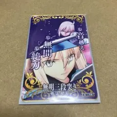 2025年最新】fgo アーケード 絆礼装の人気アイテム - メルカリ