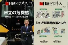 日経ビジネス 2026年8月24日号＆8月31日号