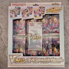 VSTAR スペシャルセット ロストアビス