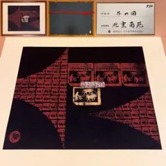 北室南苑 牛の図 篆刻アート 書道家 篆刻家 絵画 版画 額装 写真集付 北室南苑 牛の図 篆刻アート 書道家 篆刻家 絵画 額装 写真集付 - メルカリ