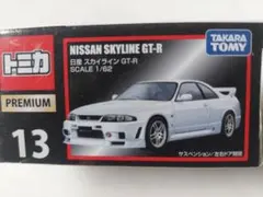 トミカプレミアムキャンペーン2025 スカイライン GT-R (BNR32) レシートを撮ってLINEで応募！トミカプレミアム キャンペーン2025