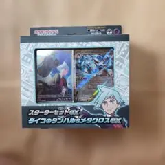 バラ売り可スターターセットex ダイゴのダンバル＆メタグロスex未開封