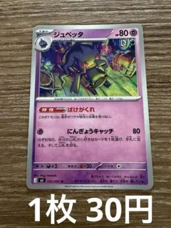 裁断エラー ジュペッタ ポケモンカード アビスアイ エラーカード