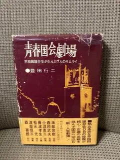 政党大鑑 小渕恵三 皿 内閣総理大臣 政治 政治年表 日本政党 お皿 政党大鑑 小渕恵三 皿 内閣総理大臣 政治 政治年表 日本政党 お皿