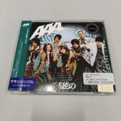 【レンタル落ち】AAA 『夏もの』 CD