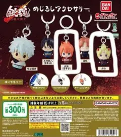 めじるしアクセサリー 銀魂