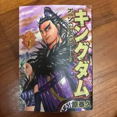 キングダム 20 (ヤングジャンプコミックス)