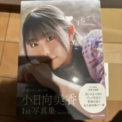 2026年最新】小日向美香の人気アイテム - メルカリ