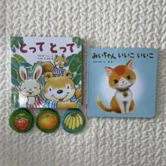 【絵本】こどもちゃれんじベビー 2冊セット