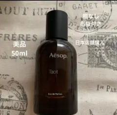 Aesop イソップ Tacit タシット 50ml 香水 ボックス付き - メルカリ