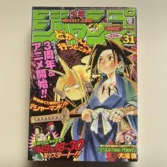週刊少年ジャンプ 2000年31号 シャーマンキング表紙／巻頭カラー 週刊少年ジャンプ 2000年 31号 シャーマンキング表紙号 - メルカリ