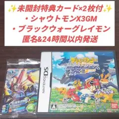 未開封特典カード付き・完品】DS デジモンストーリー 超クロスウォーズ