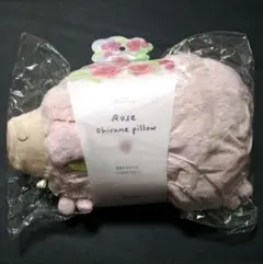 ほんやら堂 お昼寝枕 おやすみ羊 バラの香り 未使用