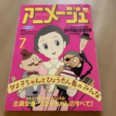 アニメージュ1988年8月号vol.122 AKIRA - メルカリ