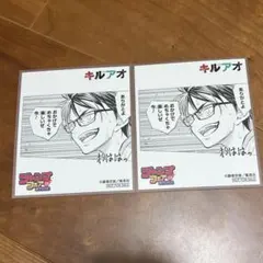 ジャンプフェア アニメイト 購入特典ミニ色紙 キルアオ