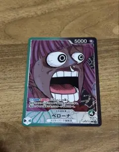 ONE PIECE BASE SHOPリミテッドカードコレクション ペローナ