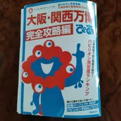 大阪・関西万博完全攻略編