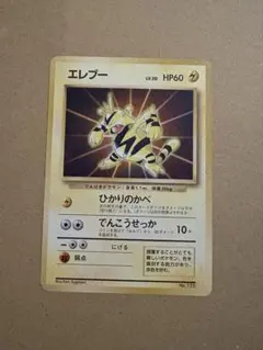 マークなし】エレブー 初版 No Rarity 旧裏 Pokemon - メルカリ