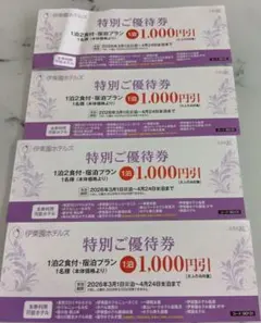 伊東園ホテルズ　特別ご優待券 4枚セット